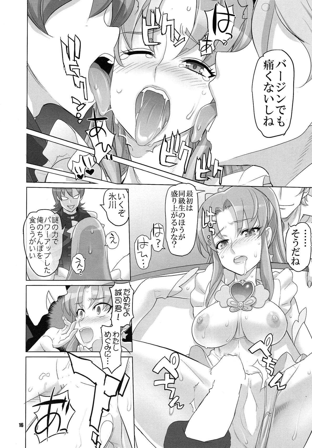 (C87) [Digital Accel Works (INAZUMA.)] INNOCENT IONANIE (HappinessCharge Precure!) page 15 full