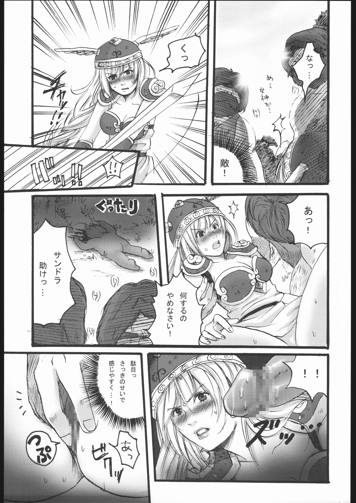 (CR37) [Nattou Mania (Sakura Shouji, Shiozaki Kopato)] Famimania vol.2 (Valkyrie no Bouken) page 4 full