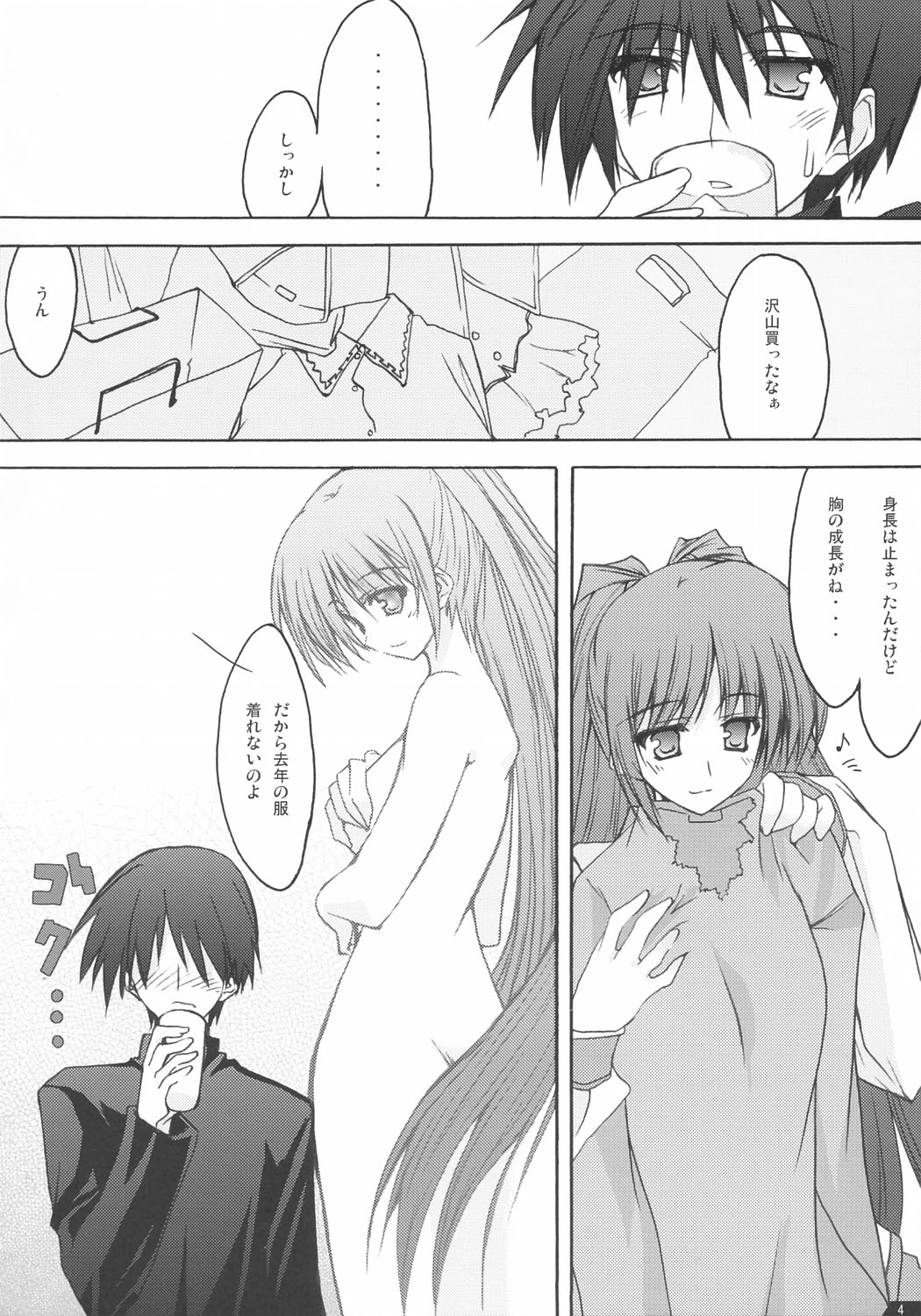 (CR36) [Zattou Keshiki (10mo, Okagiri Sho)] Zattou Keshiki 13 (ToHeart 2) page 3 full