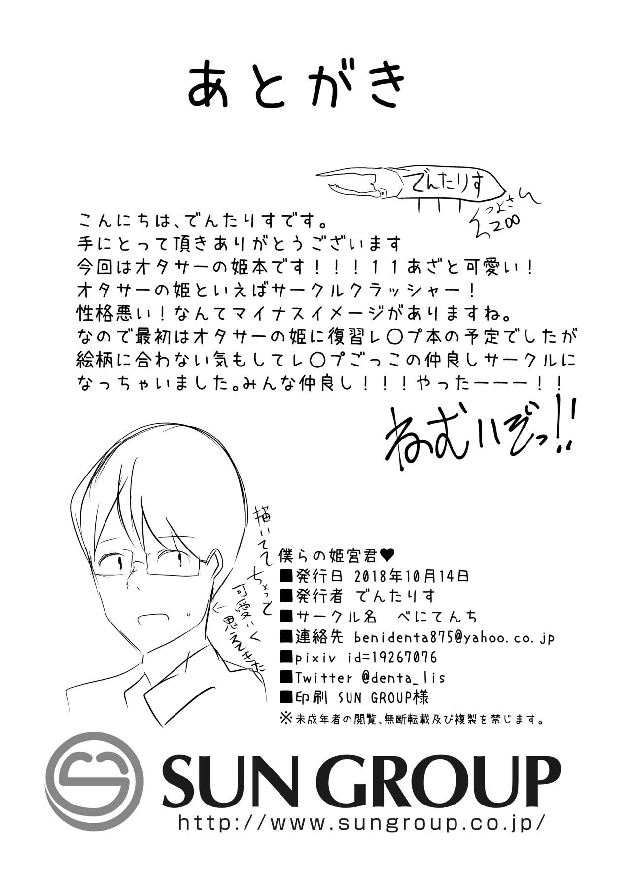 [Benitenchi (Dentaris)] Bokura no Himemiya-kun [Digital] page 21 full