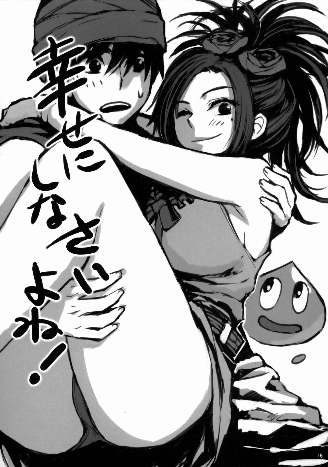 [LoveRevo (Waguchi Shouka)] Love Love Honey Bee (Dragon Quest V) page 15 full