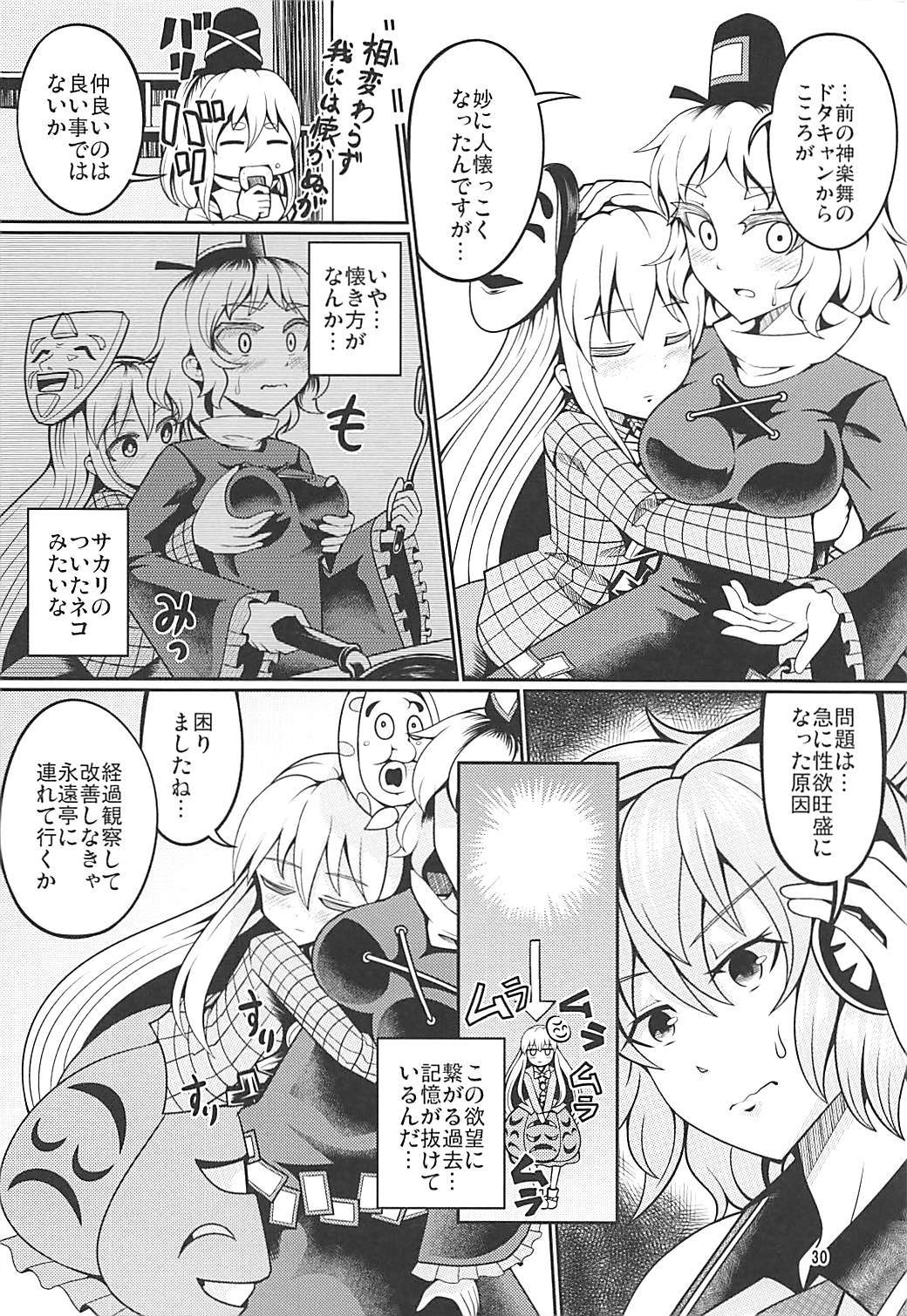 (Reitaisai 15) [AZUKI SHOT (Azuki)] Reverse Sexuality 7 (Touhou Project) page 29 full