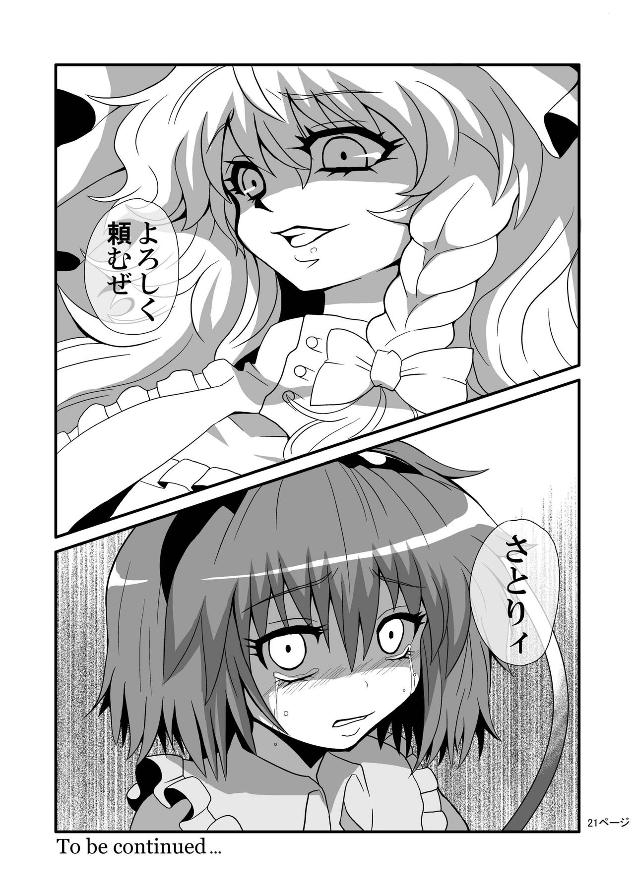 [Hiyashi Chuuka Owarimashita (Zuru)] Toori Marisa ni Ki o Tsukero (Touhou Project) [Digital] page 23 full