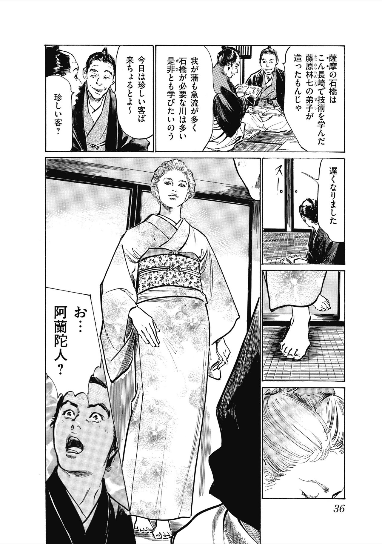 [八月薫] ひめごと 浮世艶草子 page 38 full
