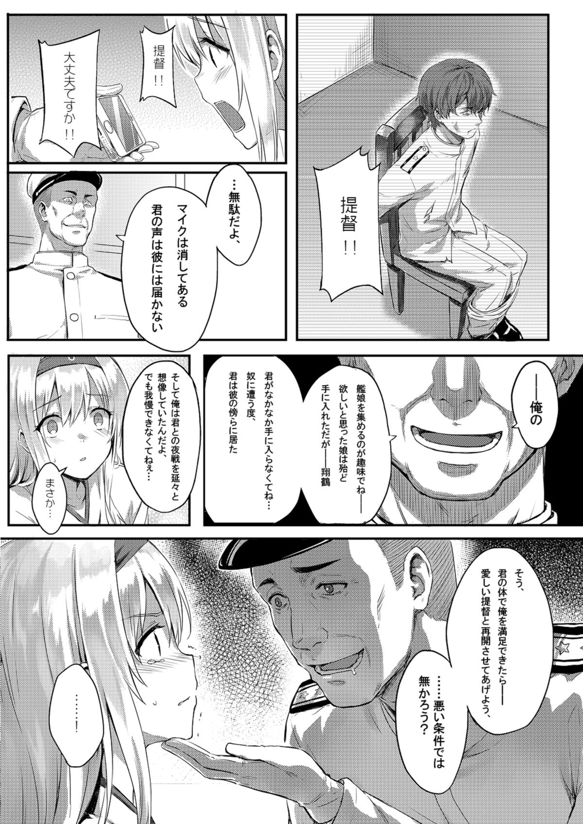 [HitenKei (Hiten)] Mou Teitoku no Soba ni Modorenai… (Kantai Collection -KanColle-) [Digital] page 6 full