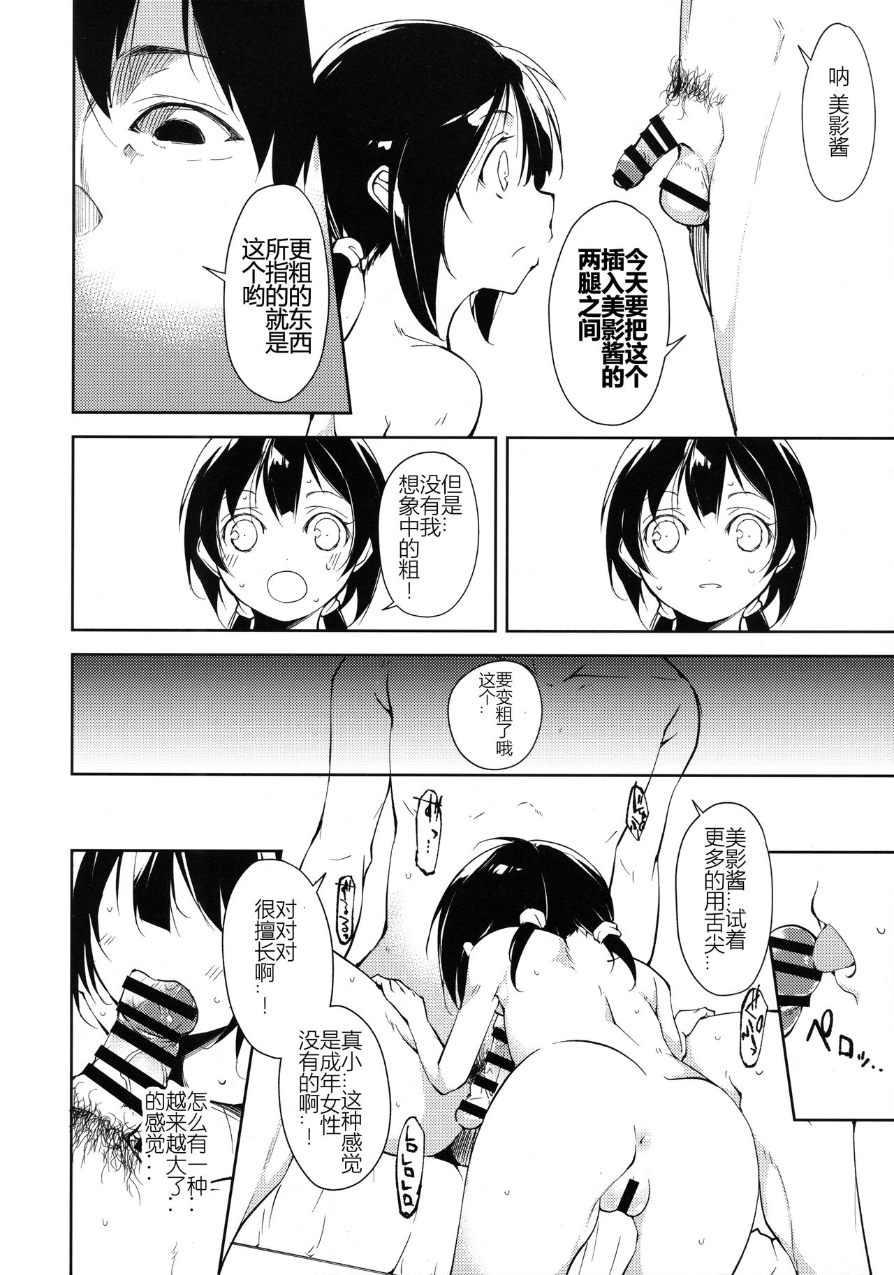 (COMIC1☆11) [Nagomiyasan (Suzuki Nago)] Shoujo M -Another- [Chinese] [蝉時雨个人汉化] page 21 full