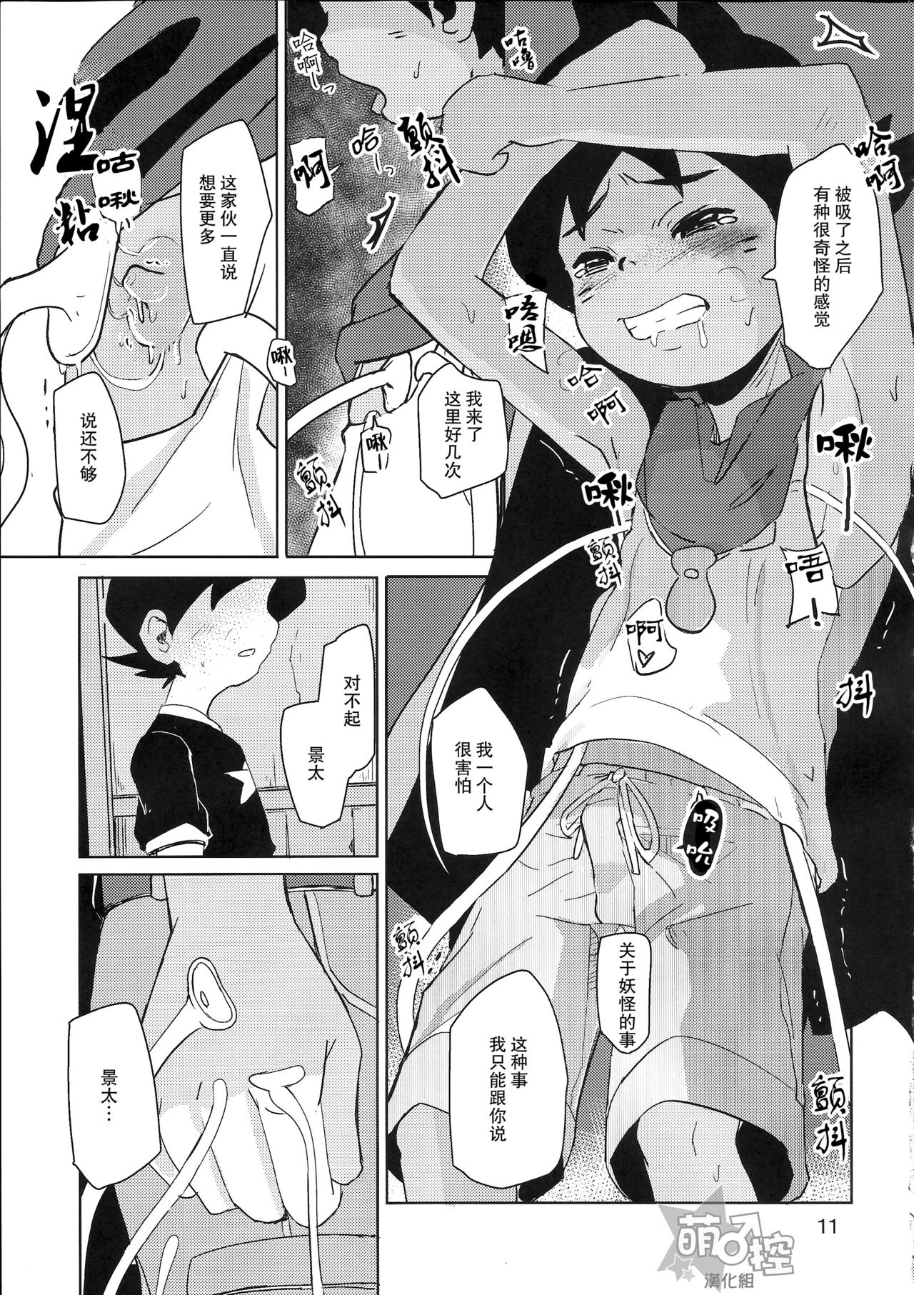 (Shota Scratch SP3) [TOEY (Besuyama)] Hikagakuteki - Unscientific (Youkai Watch) [Chinese] [萌控漢化組] page 12 full