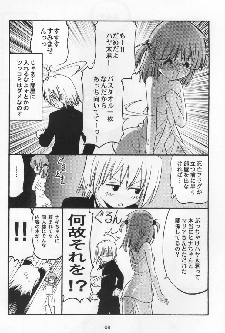 (C76) [Morimi-ya (Morimi Ashita)] Hina-chan no Yori Ookiidesho? (Hayate no Gotoku!) page 7 full