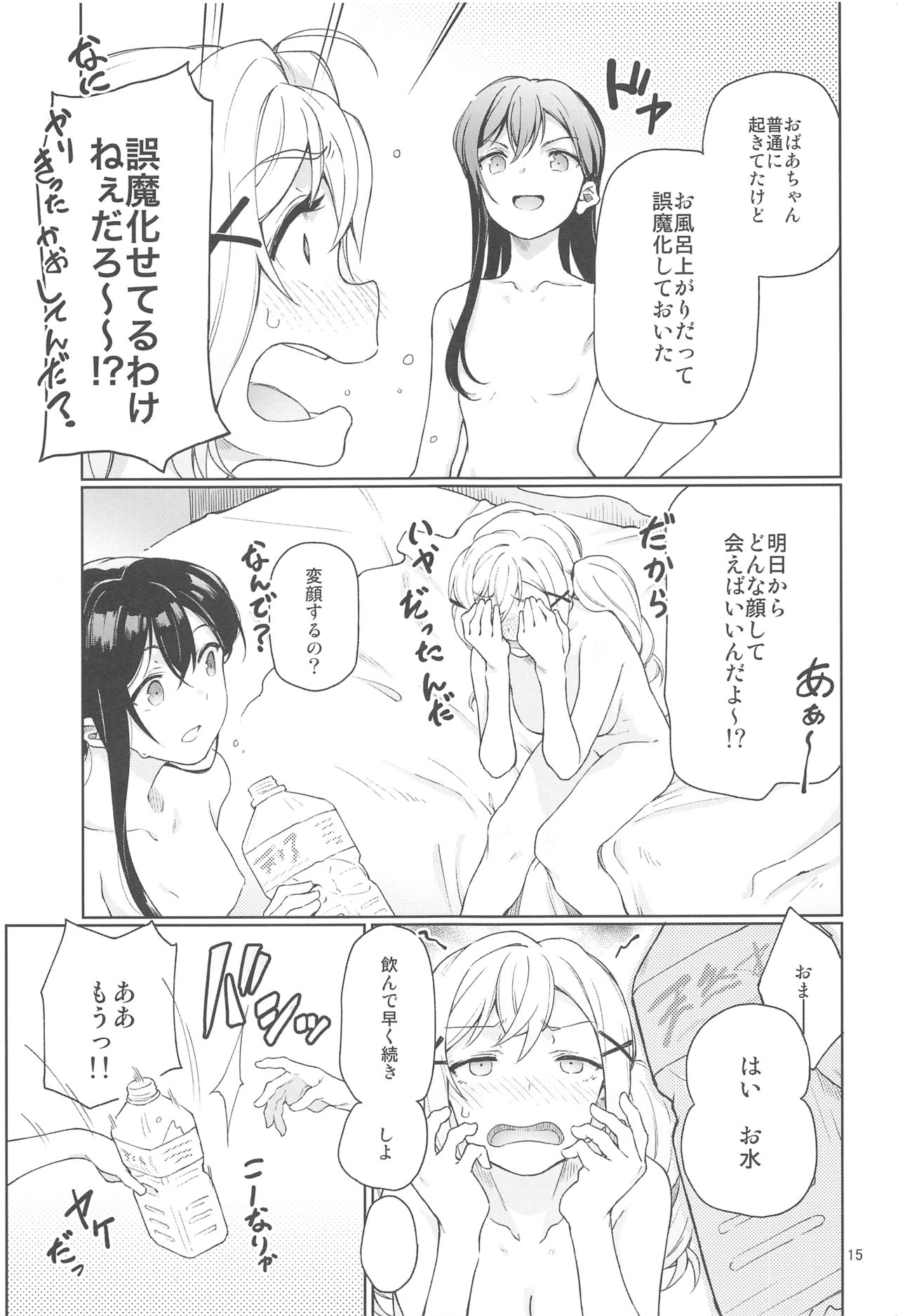 (C94) [Gokusaishiki (Aya Shachou)] Jealousy All Night (BanG Dream!) page 16 full