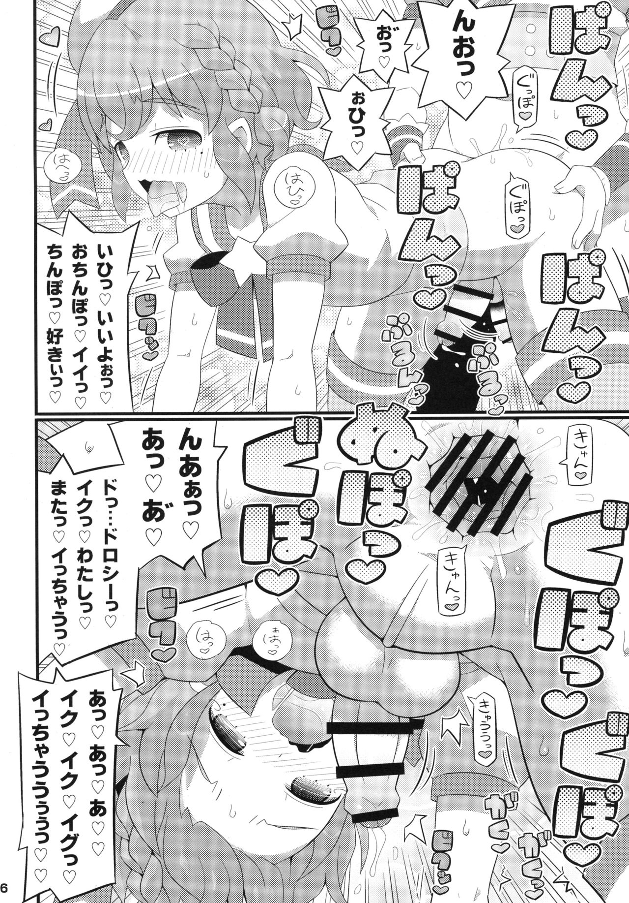 (C87) [Etoile Zamurai (Yuuno)] Suki Suki♡ Leona-kun (PriPara) page 6 full