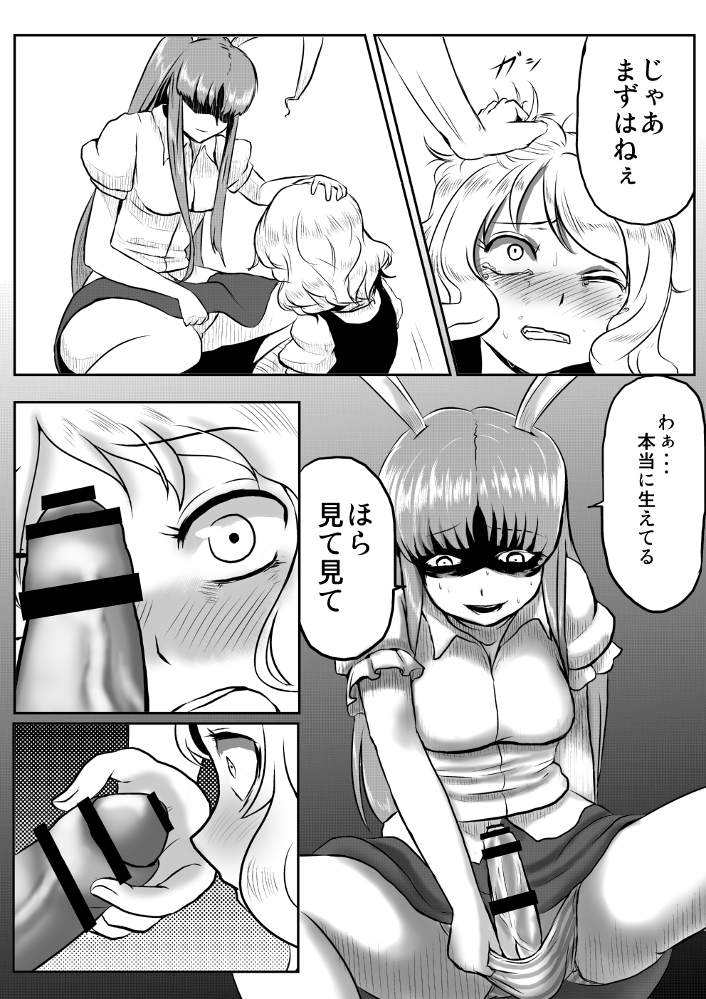 [Tarako Cream (Potao)] Udonge ga Chinko Hayashite Choushi ni Nocchau Hon (Touhou Project) page 10 full