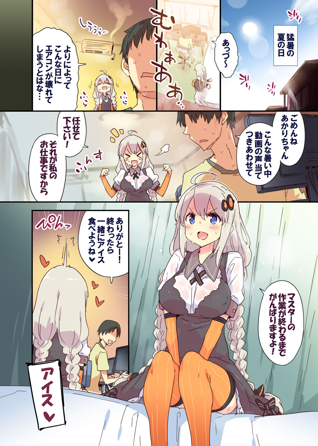 [Dr.VERMILION (Petenshi)] Akari Summer Runaway (VOICEROID) [Digital] page 2 full