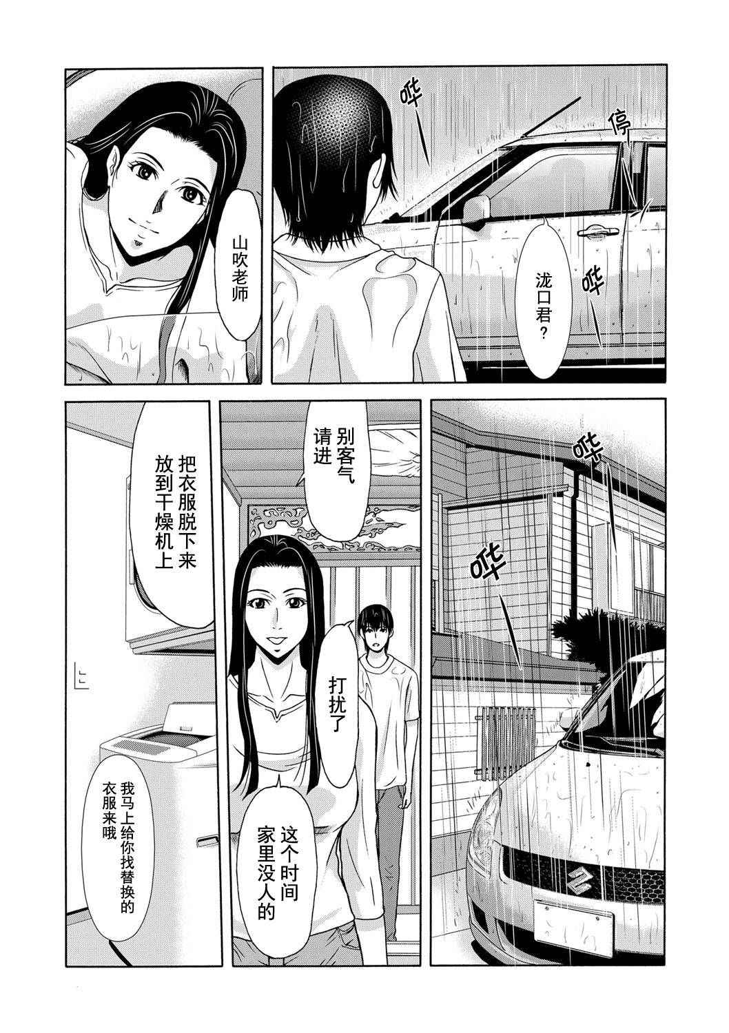 [Yokoyama Michiru] Ano Hi no Sensei Ch.1 [Chinese] [黑与白之间的我们] [Digital] page 20 full