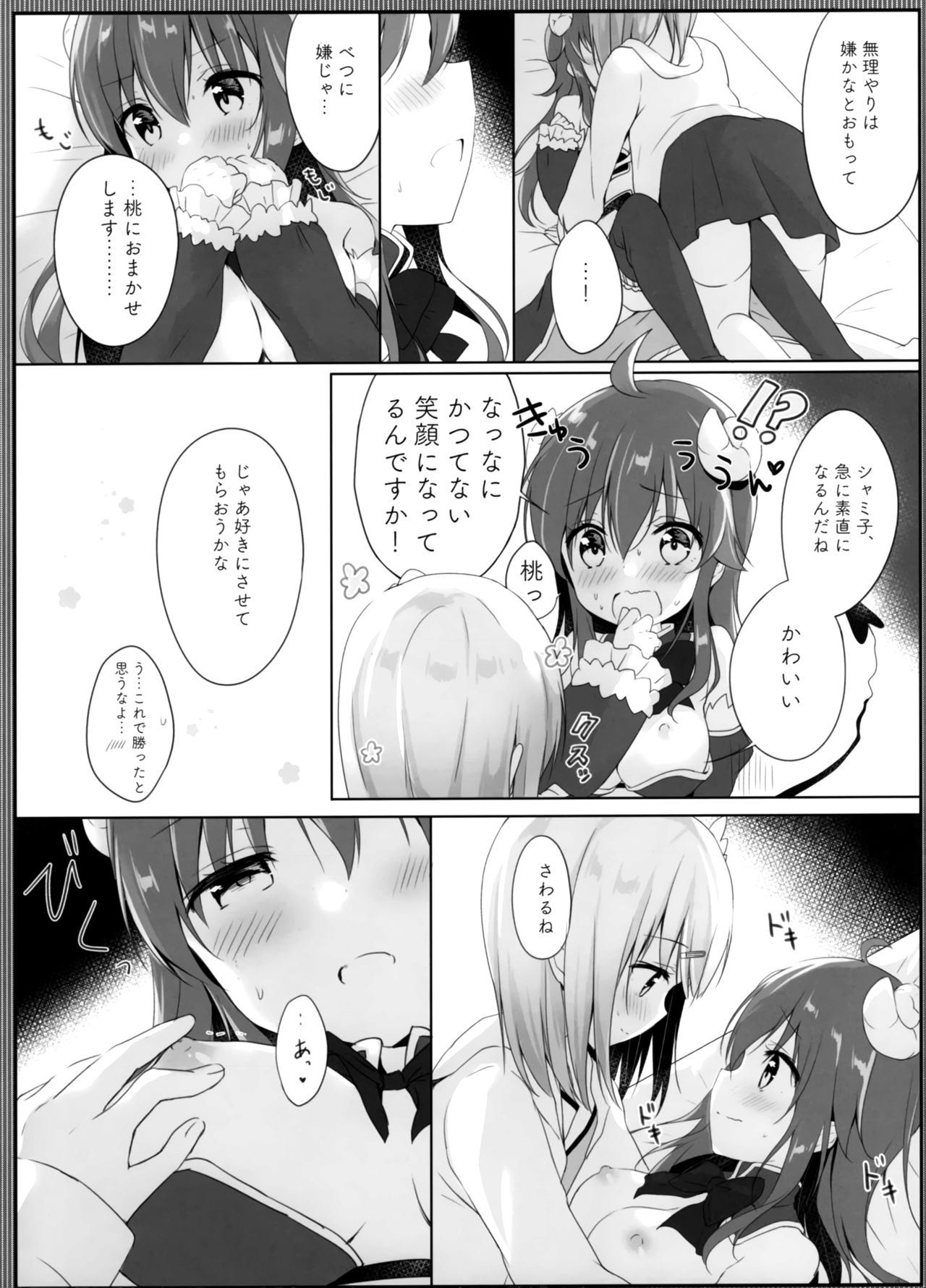 (C97) [Ame Usagi (Amedamacon)] Kore wa Shamiko ga Warui yo ne (Machikado Mazoku) page 13 full