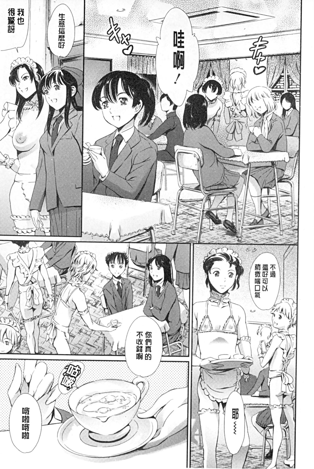 [Tuna Empire] Houkago Dorei Club +1 [Chinese] page 38 full