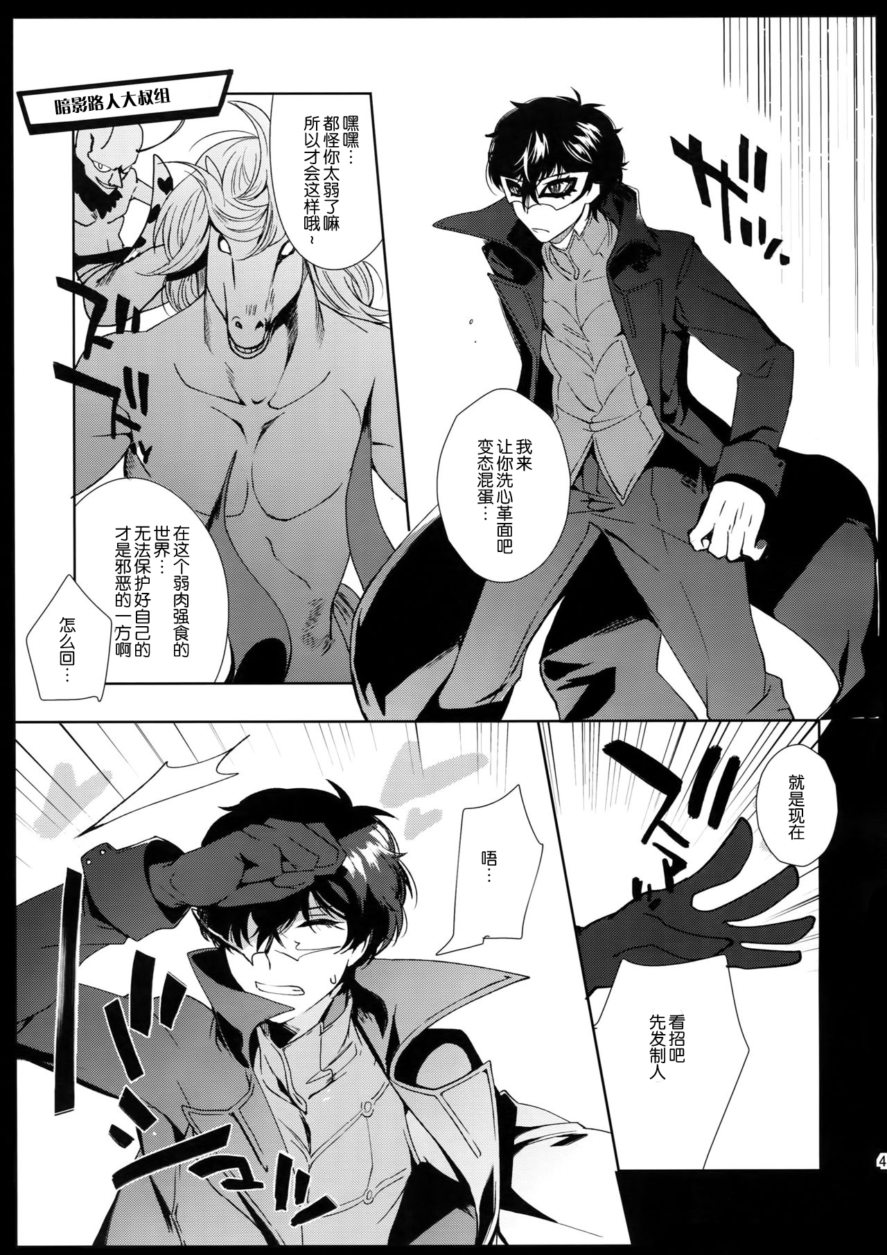 (Youkoso Velvet Room 3) [downbeat (Kirimoto Yuuji)] Cafe LeBlanc no Beit-kun ni Saimin (Persona 5) [Chinese] [新桥月白日语社] page 7 full