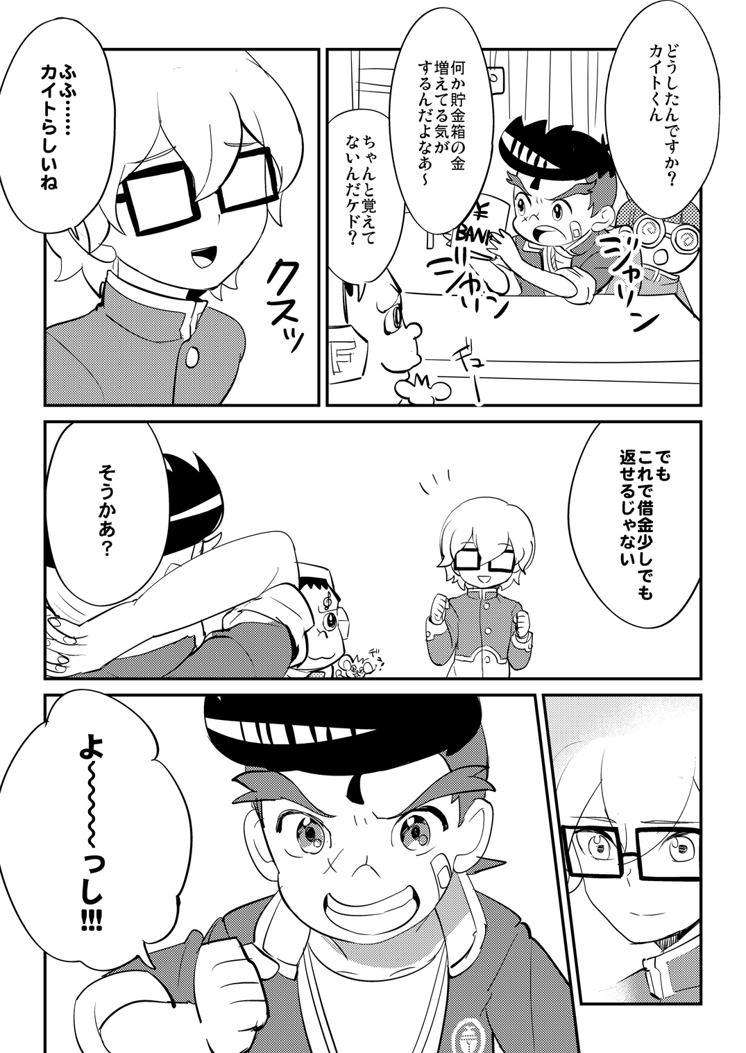 (Shota Scratch 23) [Moudou (Kiritan)] Nani demo Buchou ni Zuppori Zero En (Hero Bank) page 21 full