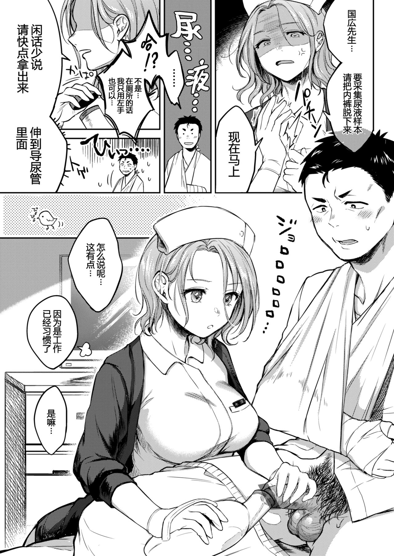 [Okinaga Umanosuke] Honeymoon (COMIC Kairakuten 2019-10) [Chinese] [帅气上班族不会遇到海洋学博士] page 5 full