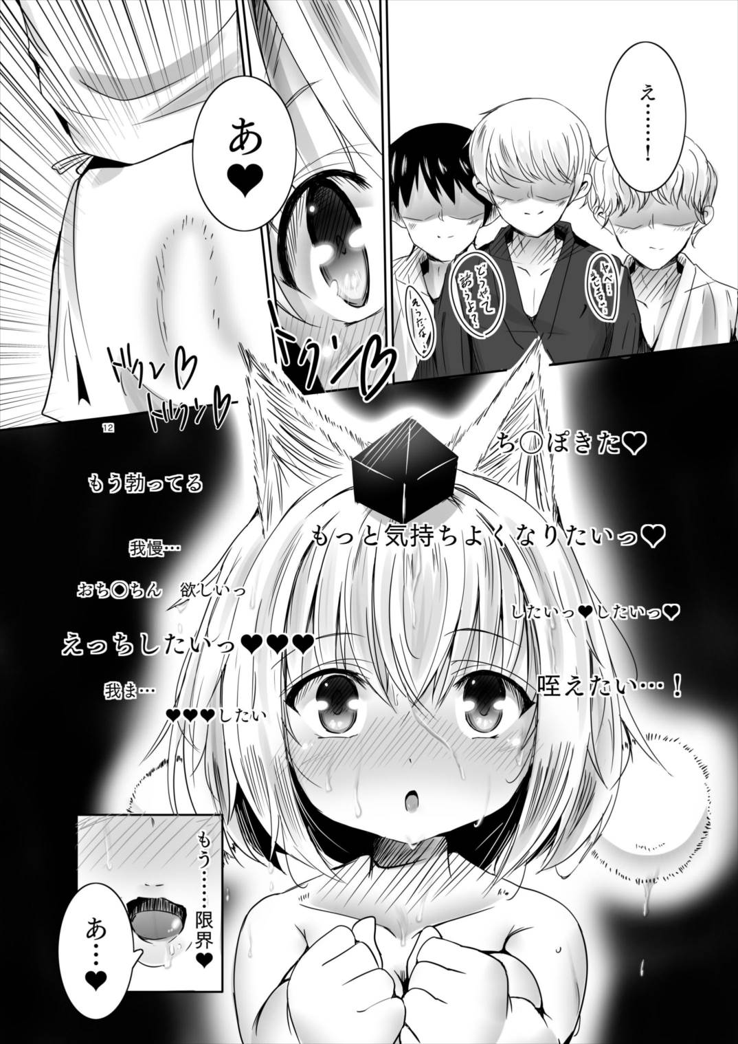 [Youmu no Shio (Hiiragi Azato)] Momiji-chan wa Hatsujouki♥ (Touhou Project) [Digital] page 12 full