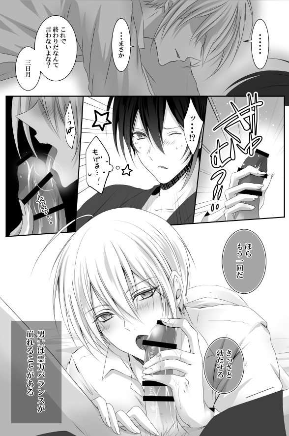 [tinsel (Tin)] Mangetsu Jijou (Touken Ranbu) page 15 full