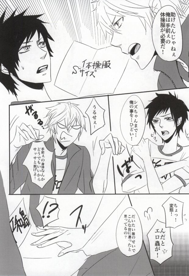 (C79) [Pararira (Okayu)] Taisou Fuku wo Nugasanaide! (Durarara!!) page 19 full