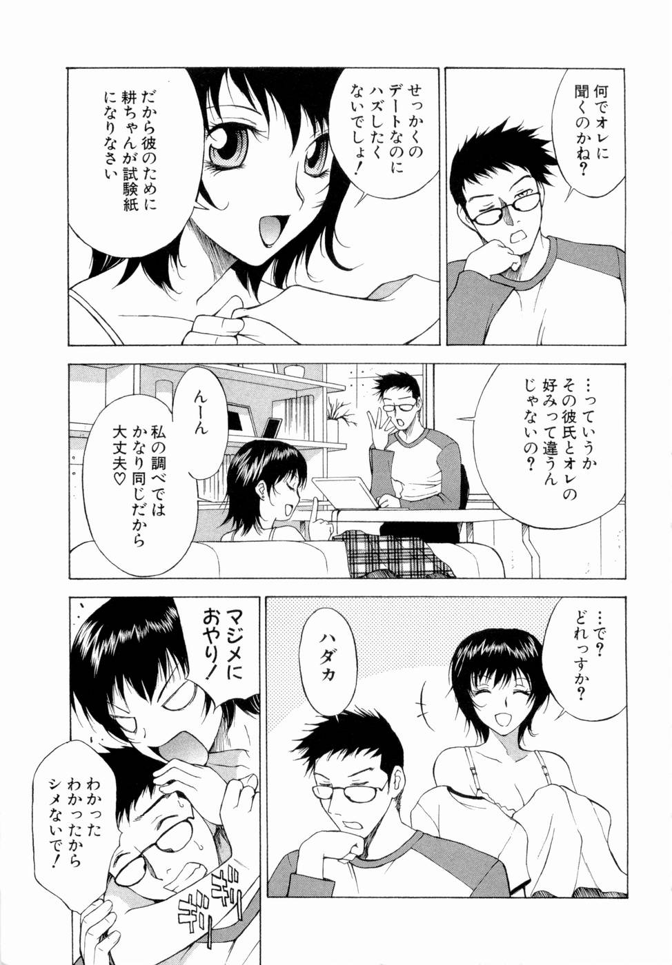 [Nagase Rurio] Erotica Hearts page 10 full