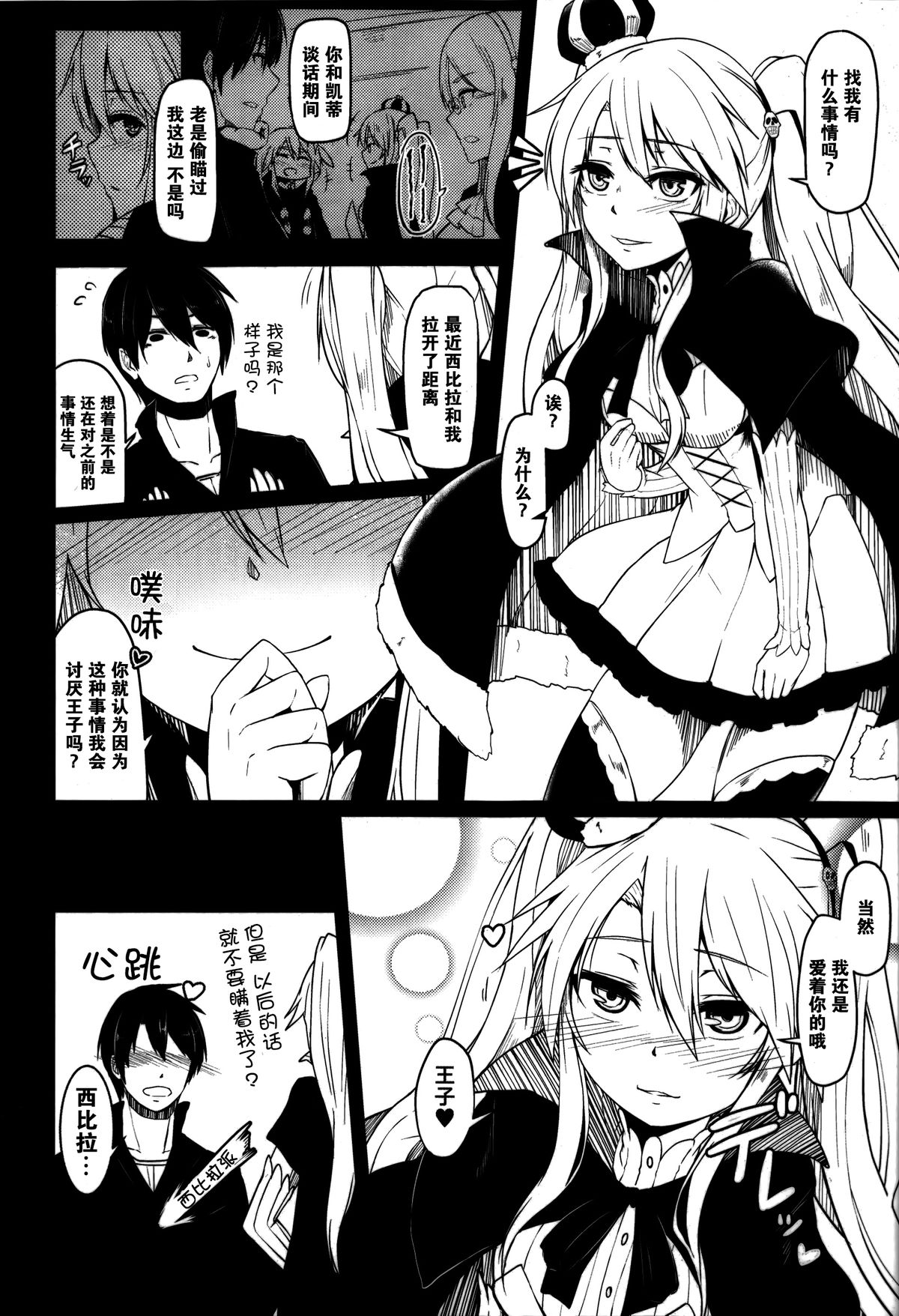 (Waru no desu… Ouji) [ZIGZAG (Hirno)] Yamitsuki Sybilla (Sennen Sensou Aigis) [Chinese] [脸肿汉化组] page 6 full