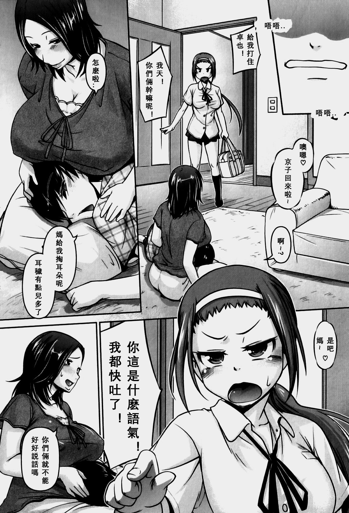 [Tetsu] Iyashi Mimikaki (Maman Love 6) [Chinese] page 2 full