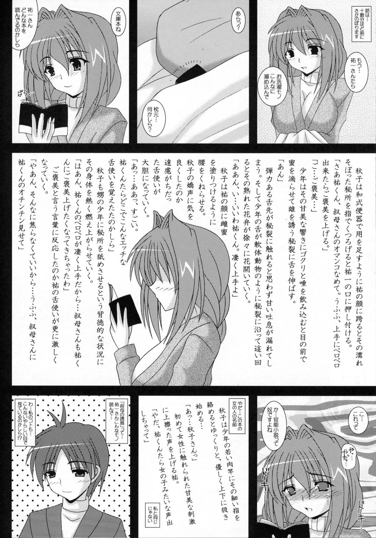 (C80) [Kirei na Oneesan (Izumi Yayoi)] Moshiaki Moshi Akiko-san ga Yuuichi no Kakushiteta Kannou Shousetsu wo Yondara (Kanon) page 5 full