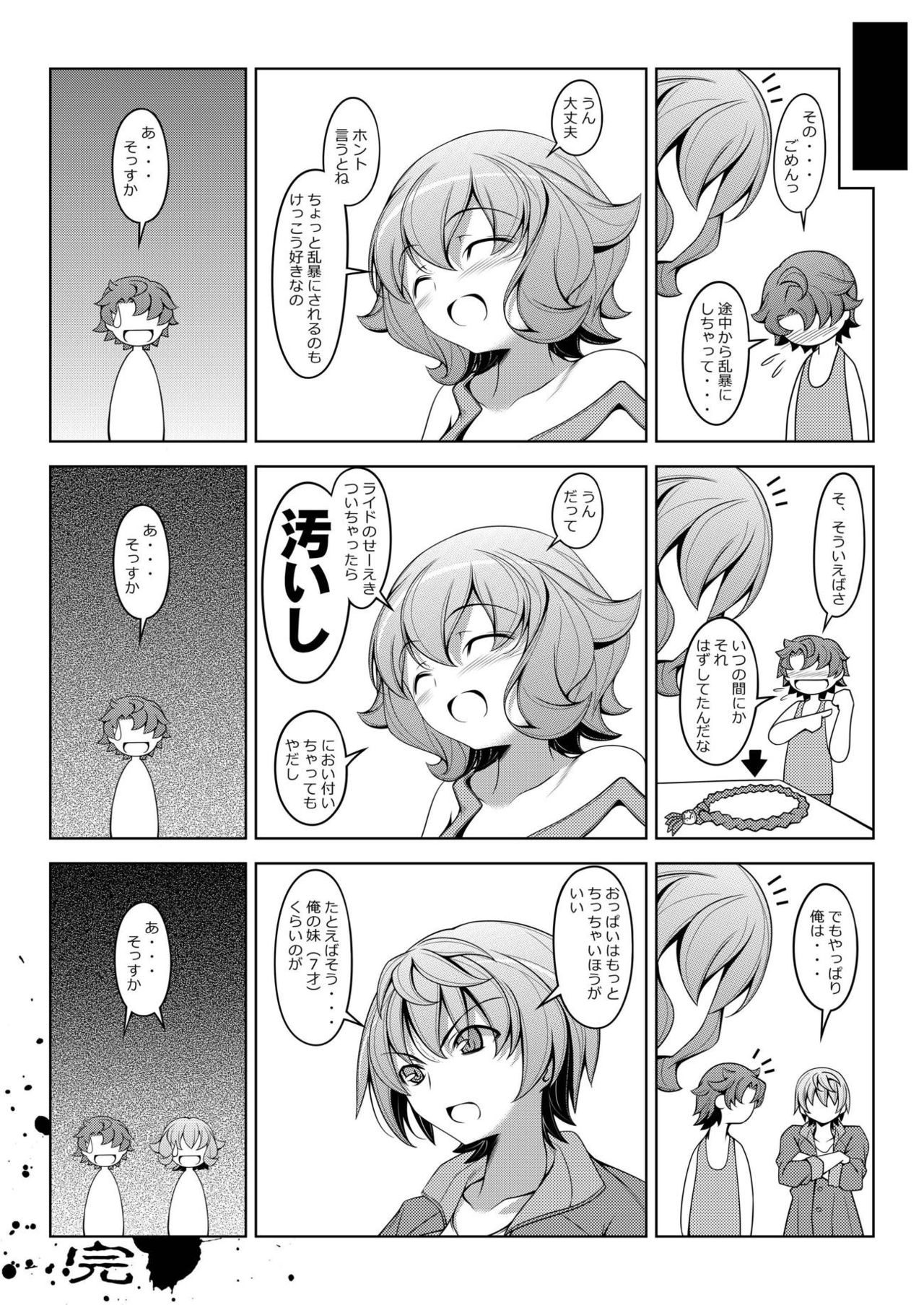 [Oremuha X (Kikuchi Tsutomu)] Atra to Ra (Mobile Suit Gundam Tekketsu no Orphans) [Digital] page 15 full