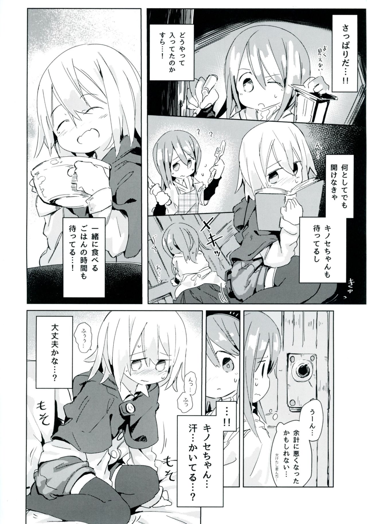 (C92) [Kimino Kakuremino (yomiclone, Marinade Vinegar)] Ameagari no Arch page 18 full