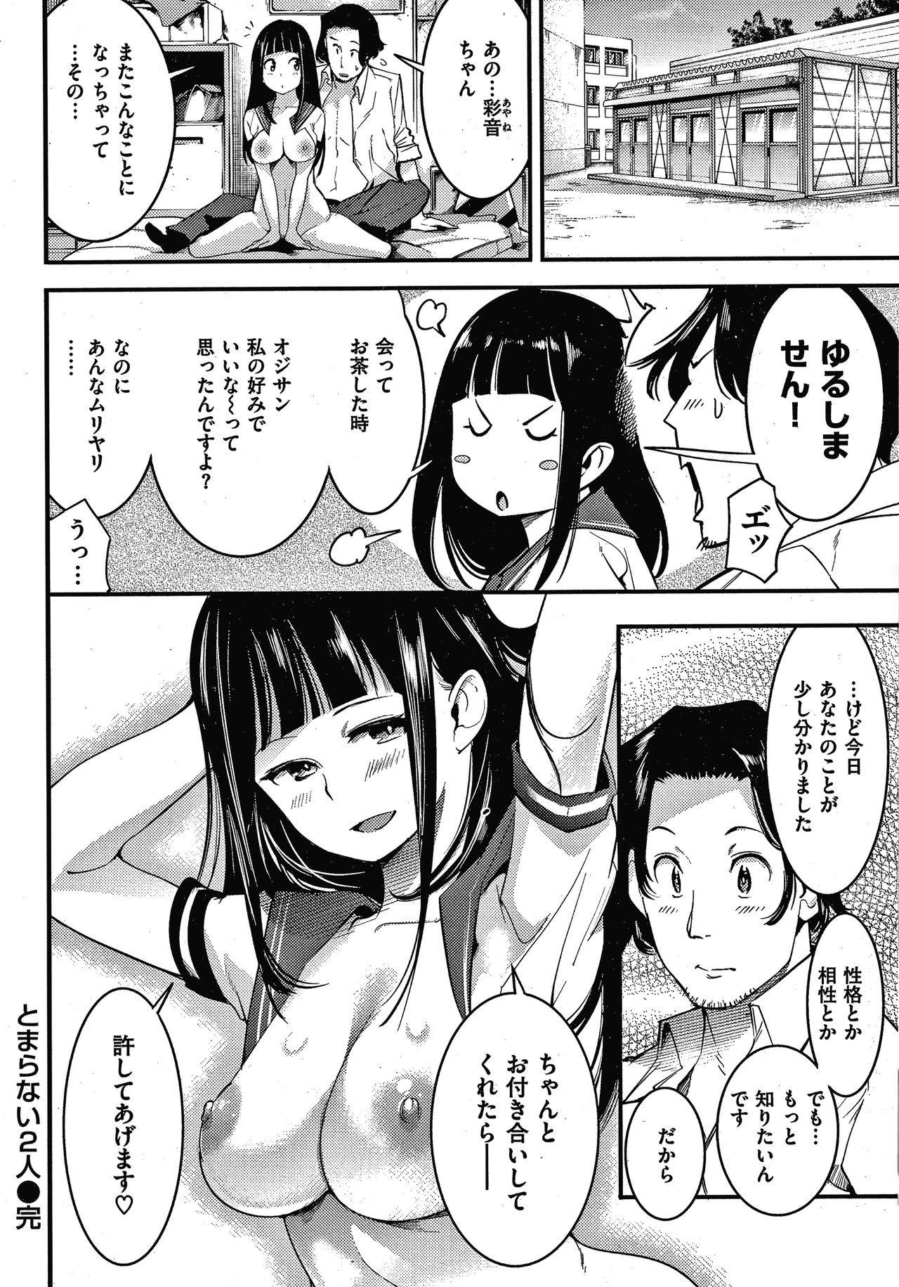 [SAVAN] Hatsujou Rabbits page 23 full