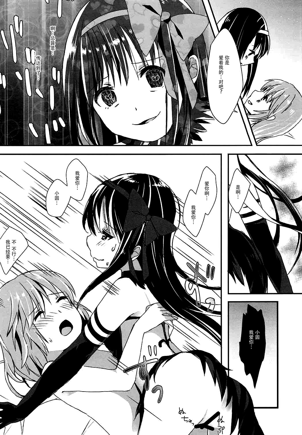 (C86) [Sudachic (Shiono Maki)] Kanojo o Sukuu Tame no Ichiban Tadashikunai Houhou (Puella Magi Madoka Magica) [Chinese] [脸肿汉化组] page 24 full