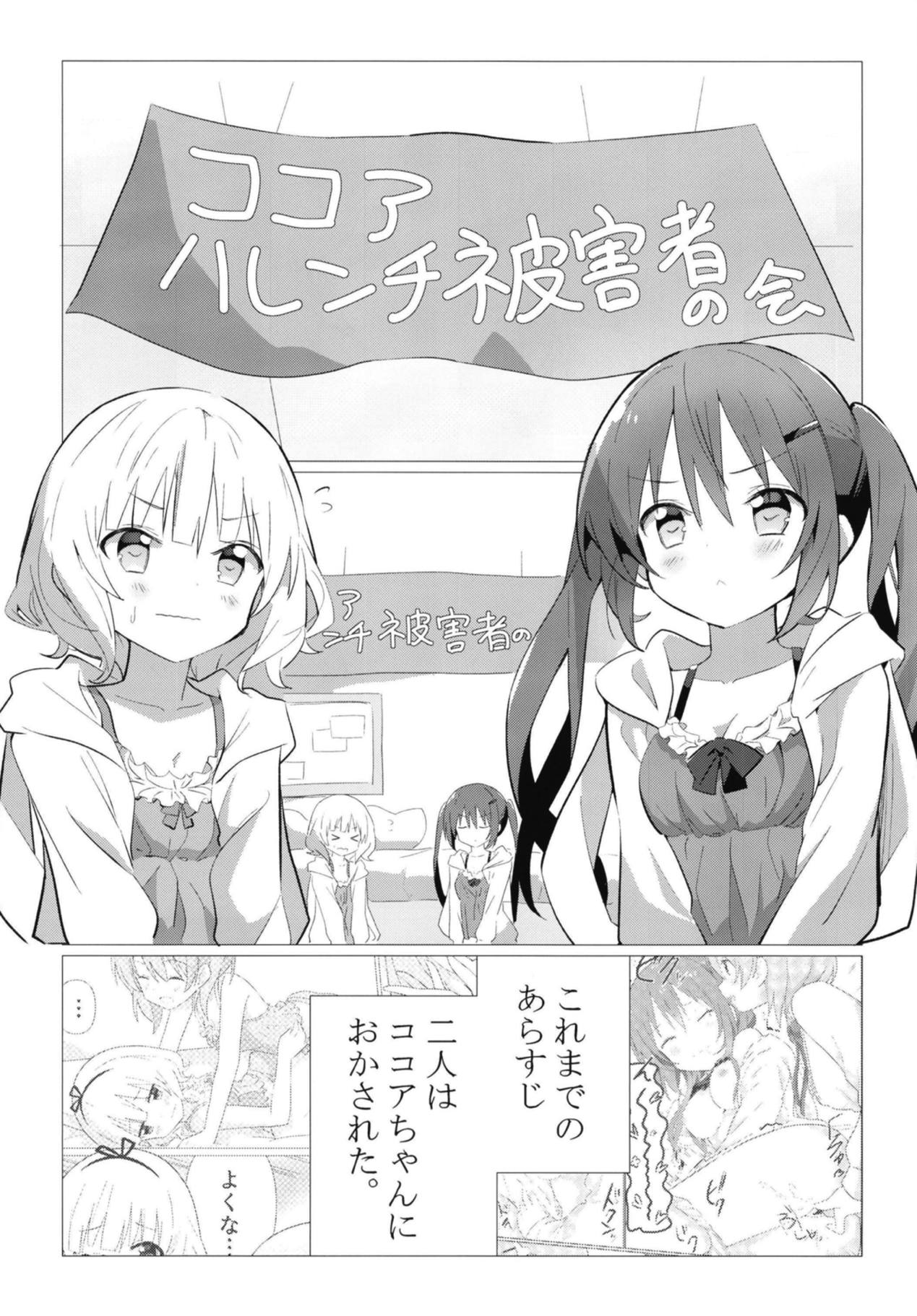 (C95) [vivid_dot (Nanakusa Amane)] Senpai to Yuri ni Mezameru Hon (Gochuumon wa Usagi desu ka?) page 4 full