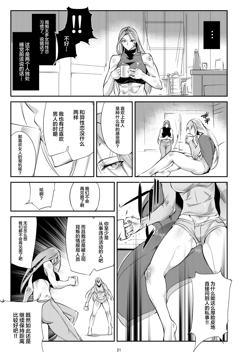 [TLG (bowalia)] Stand on Lightning 2 [Chinese] [新桥月白日语社] page 20 full