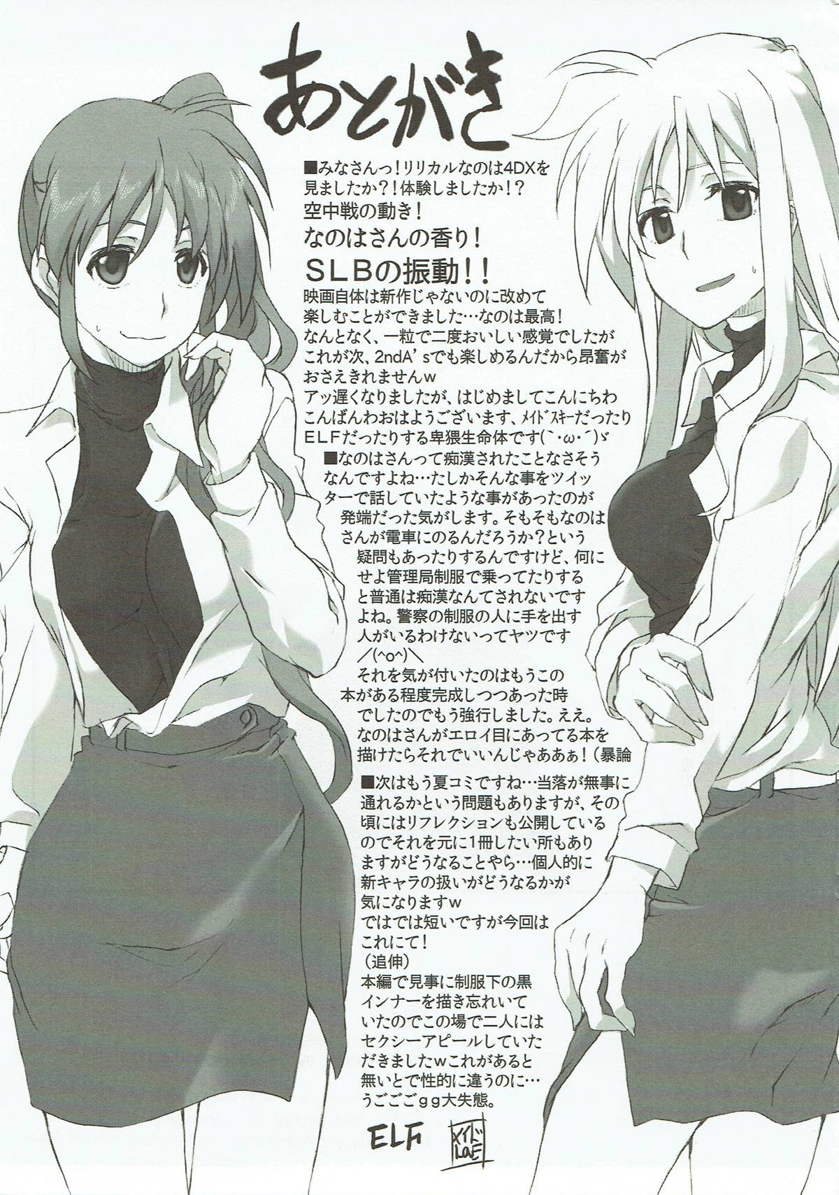 (Lyrical Magical 23) [STROLL IN THE WOODS !! (ELF)] Nanoha-san o Chikan shitakatta to Shitsumukan wa Kyoujutsu shiteori. (Mahou Shoujo Lyrical Nanoha) page 20 full