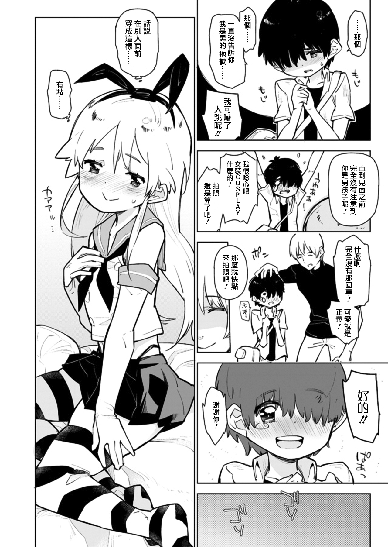 [Kabuttari Kaburanakattari (Seihoukei)] Shimakaze-kun ga, Chiyahoya Sarete Hoihoi Sareru Hon. (Kantai Collection -KanColle-) [Chinese] [瑞树汉化组] [Digital] page 8 full