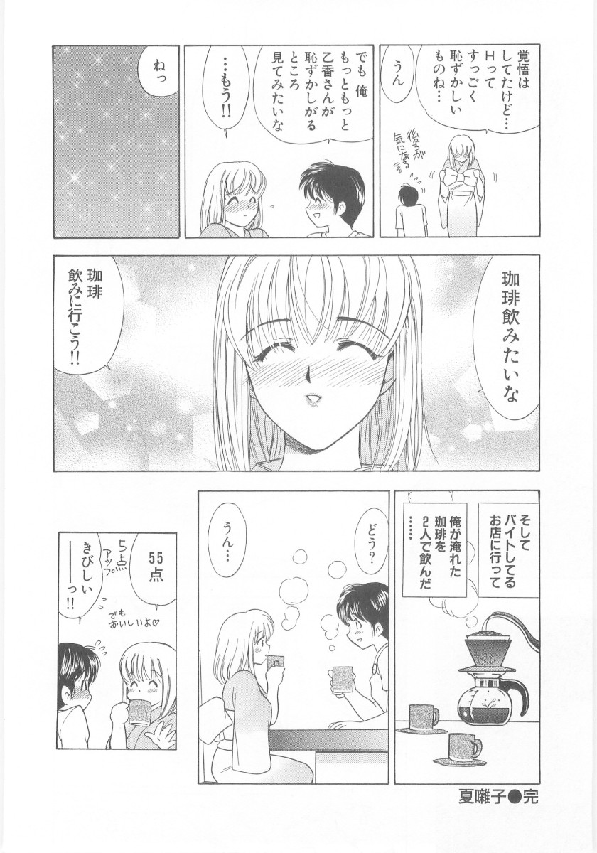 [Umino Luka] Natsubayashi page 24 full
