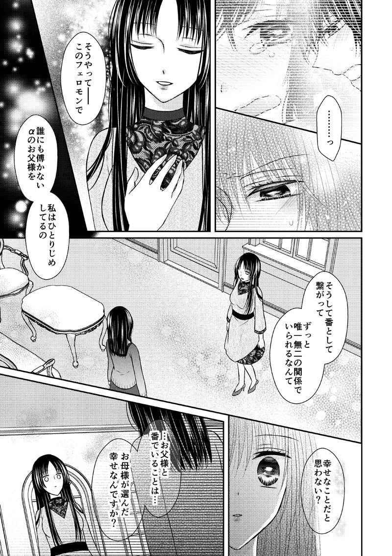 [Onoda Sachi] Anata wa Watashi no Unmei Janai page 42 full