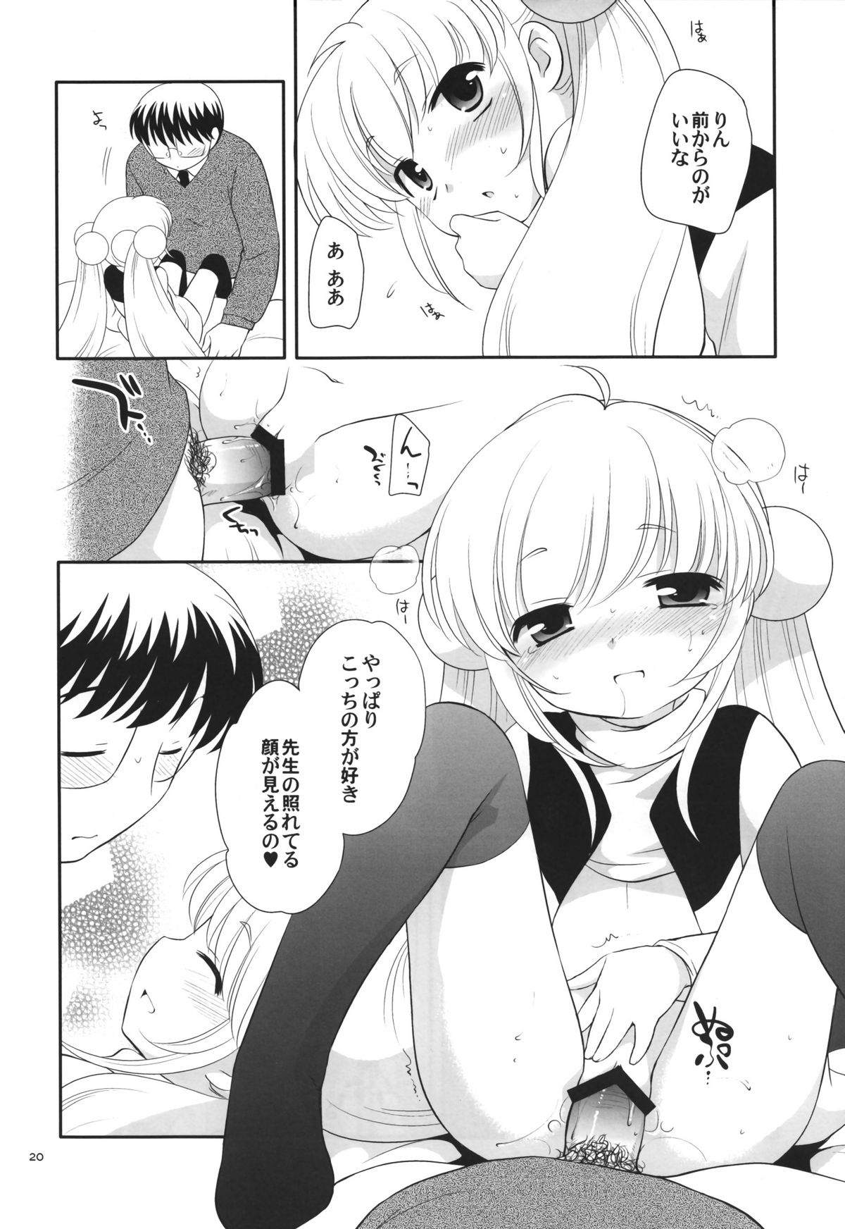 (C75) [Tokuda (Ueda Yuu)] Tiny Tummy (Kodomo no Jikan) page 20 full