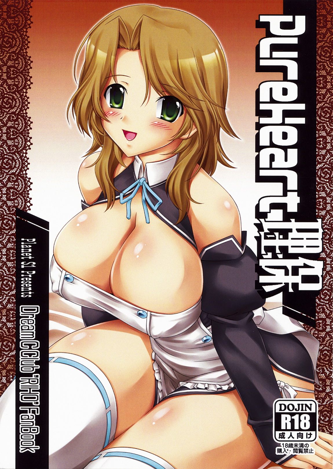[Planet S1] Pure Heart Riho (Dream Club)(C76) page 1 full