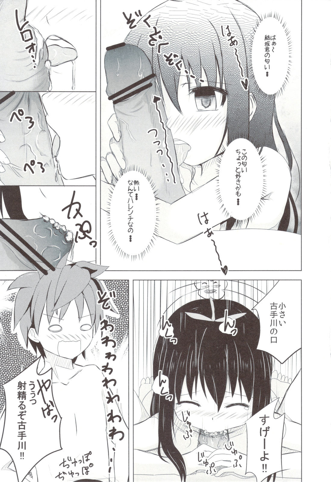 (C83) [Wasshoi Koubou (Hayami Sakura)] Loliman Kotegawa (To LOVE-Ru) page 10 full