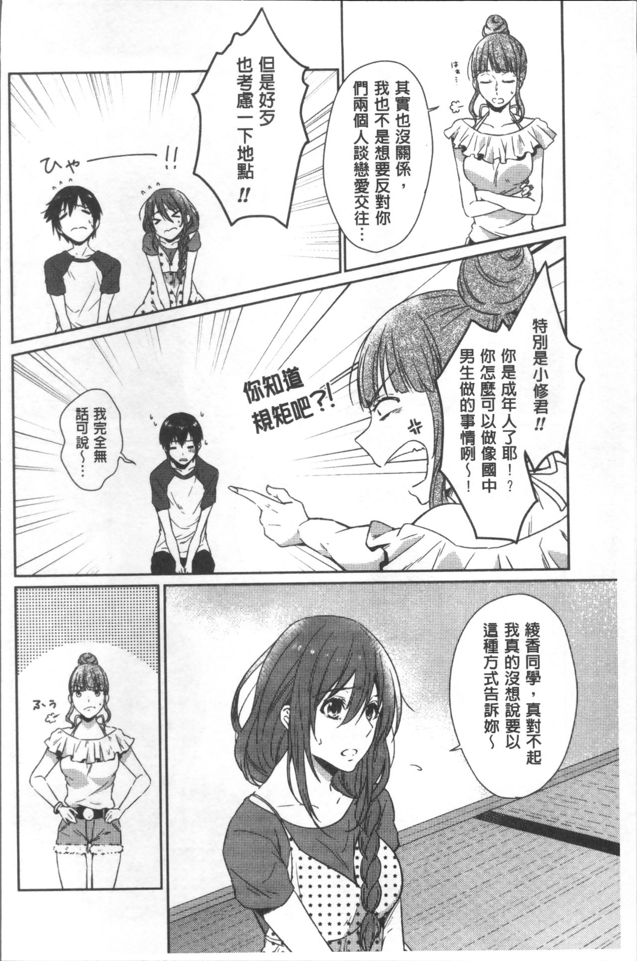 [Nikushiki] Omocha no March | 性愛玩具的進行曲 [Chinese] page 151 full