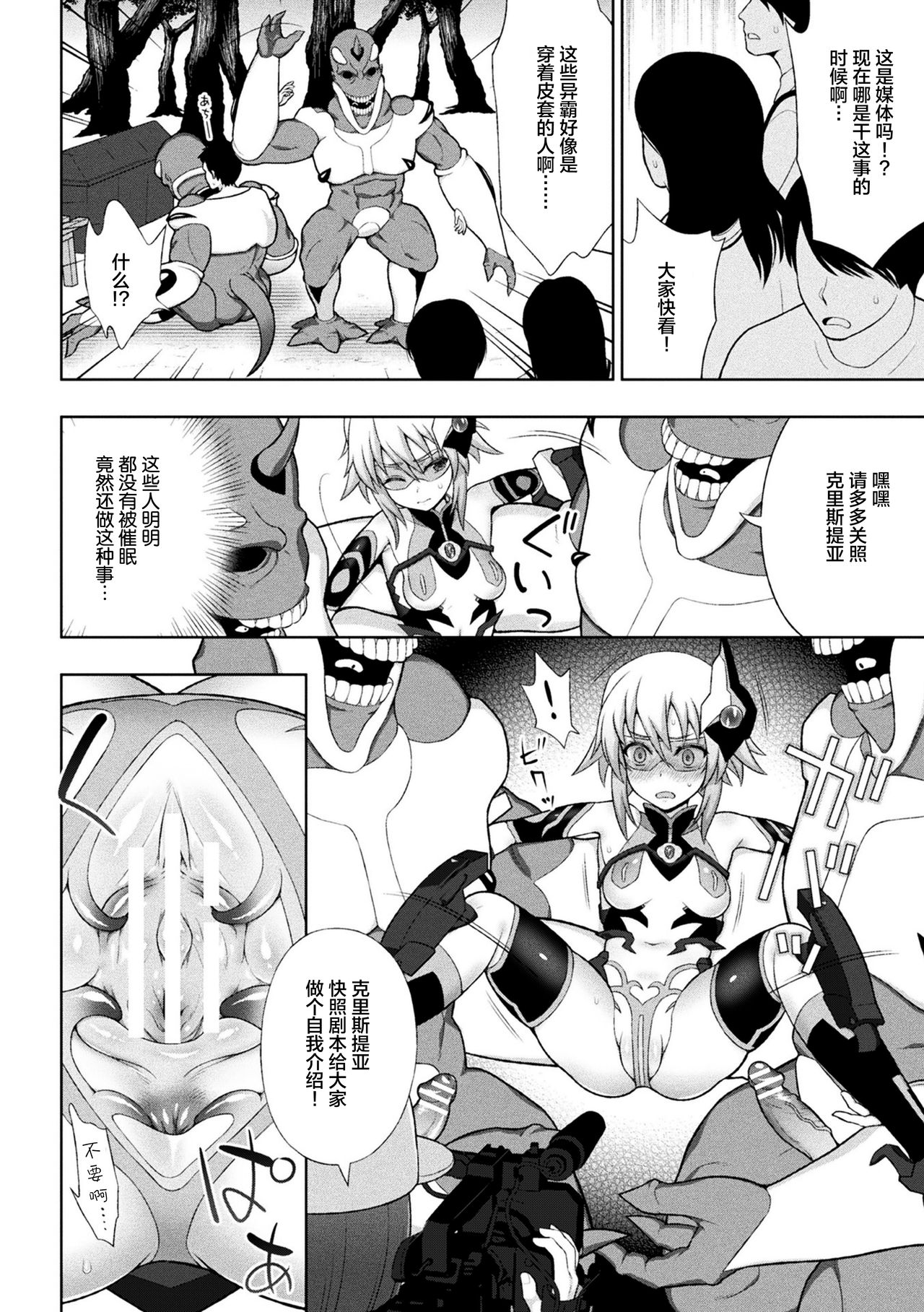 [chaccu] 煌装閃姫クリスティア ch.1-5 [Chinese] [不咕鸟x这很恶堕汉化组] page 106 full