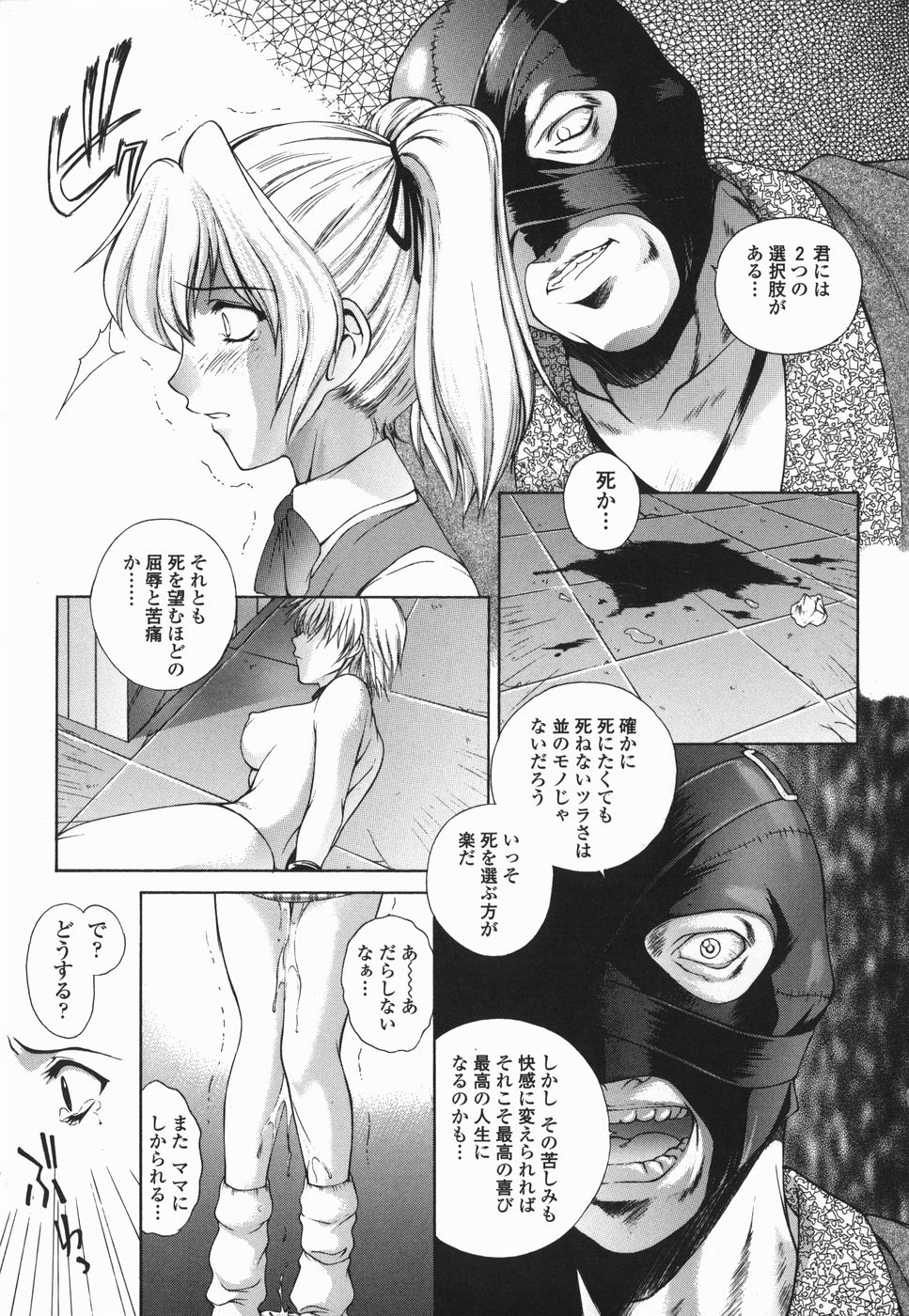 [Yumesaki Sanjuro] Choukyou Gakuen 2 Genteiban page 154 full