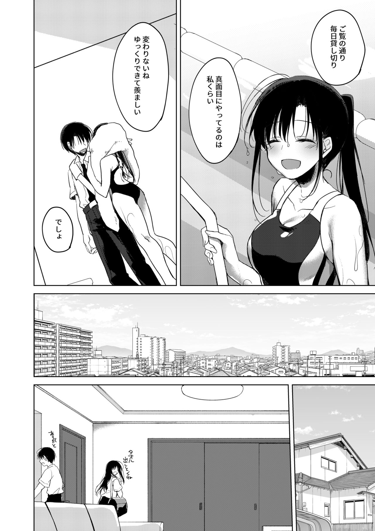 シリウスの水檻 page 10 full