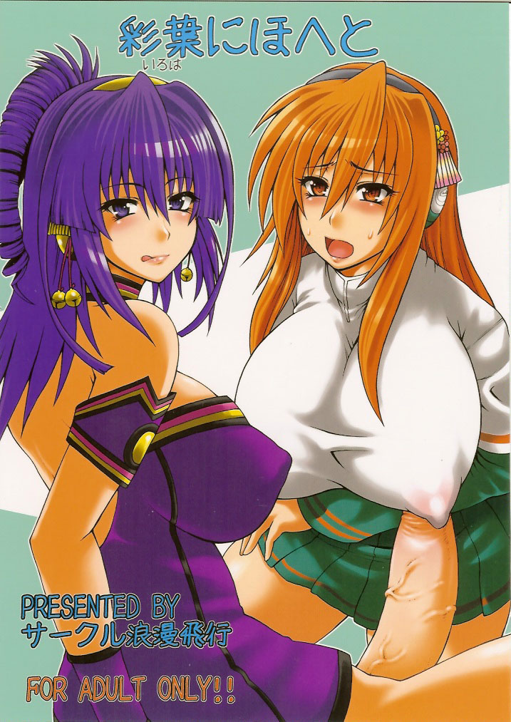 [Circle Roman Hikou] Iroha Nihoheto (Beatmania IIDX) page 1 full
