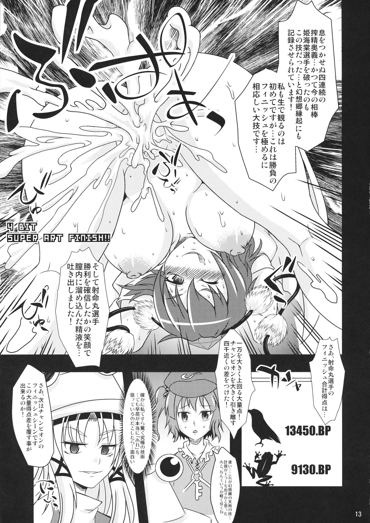 (C81) [Kasou Genjitsu (Hasekura Noise)] Aya Bitch VS Sana Bitch (Touhou Project) page 12 full