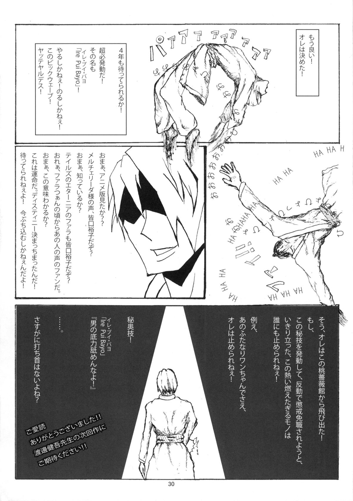 (C82) [Shichimen Soka (Sexyturkey, momo, Ryou)] Kenja ni Oshiri Ijirareru Hon (Lotte no Omocha!) page 29 full