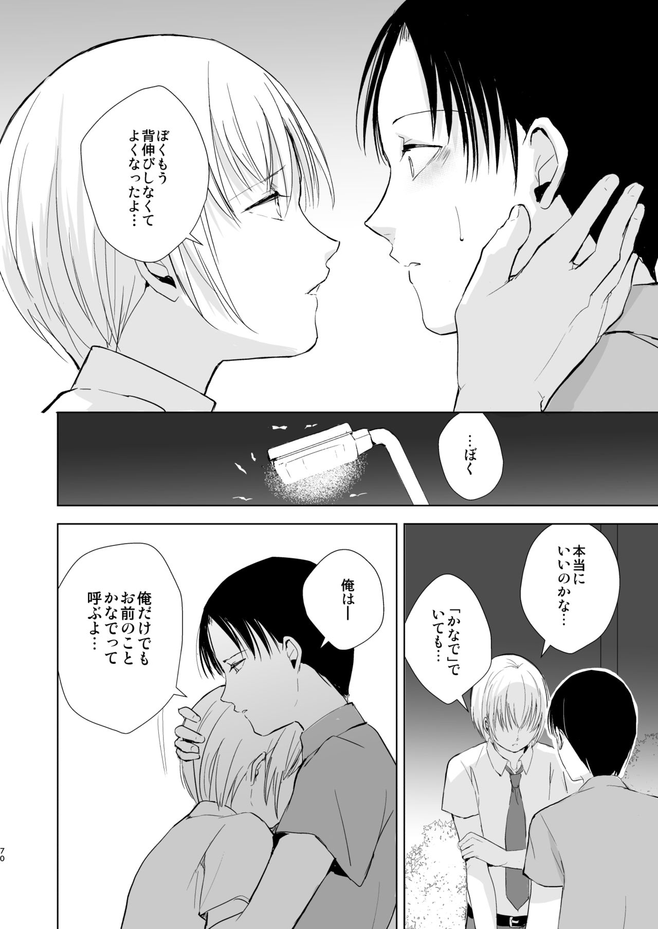 [Yadokugaeru (Locon)] Natsu no Takenawa / Banka no Sourou [Digital] page 71 full